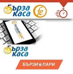 Бърза каса