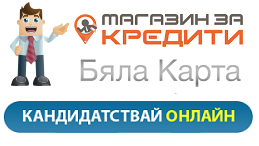 Бяла кредитна карта