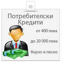 Заеми на вноски